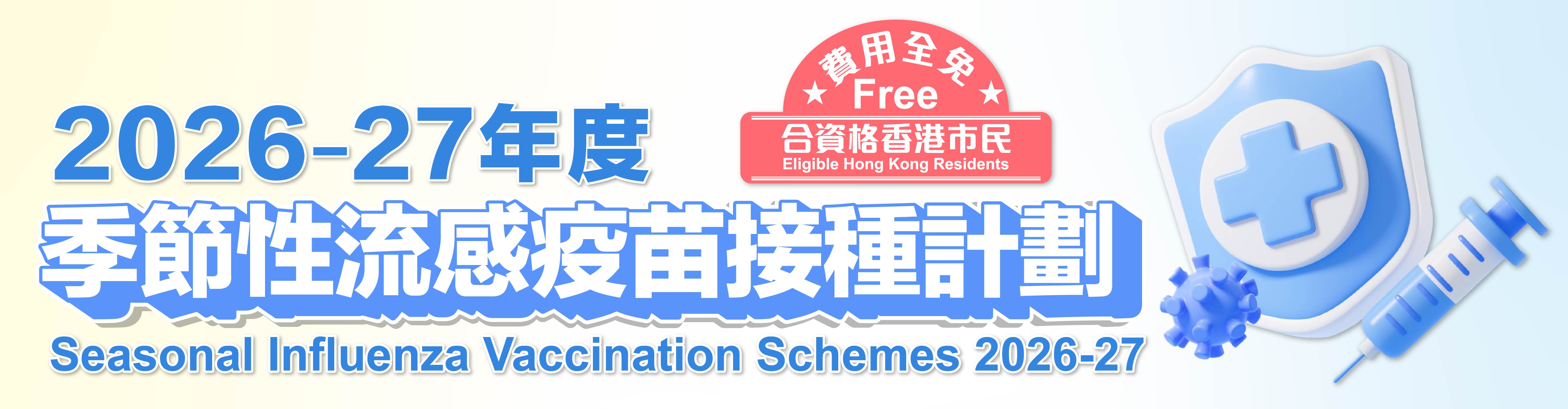2026/27 Influenza Vaccination Service
